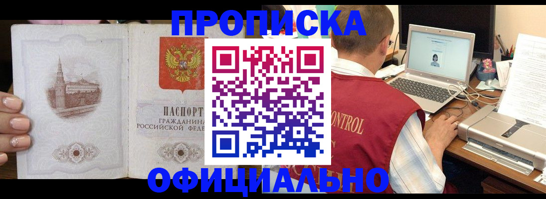 прописка для школы в Фурманове