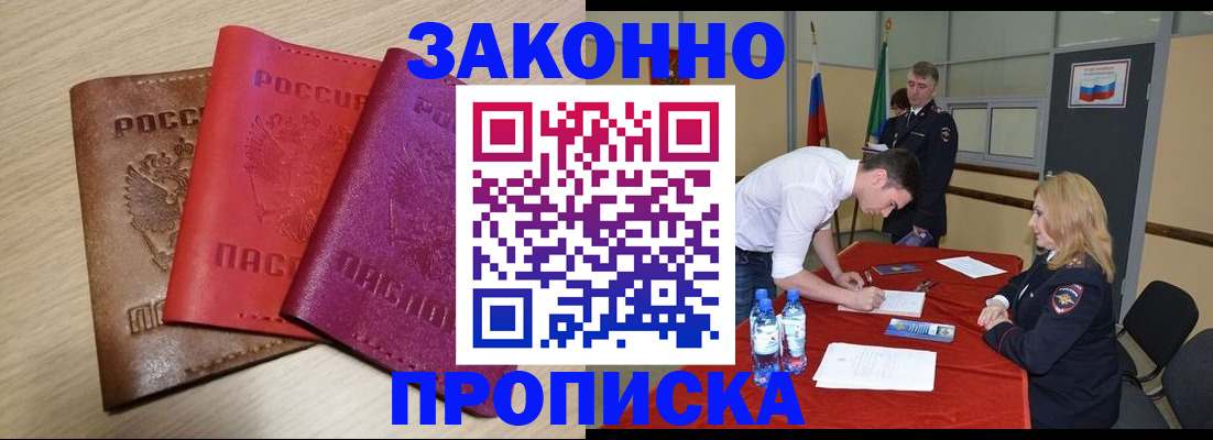 прописка 2025 в Фурманове