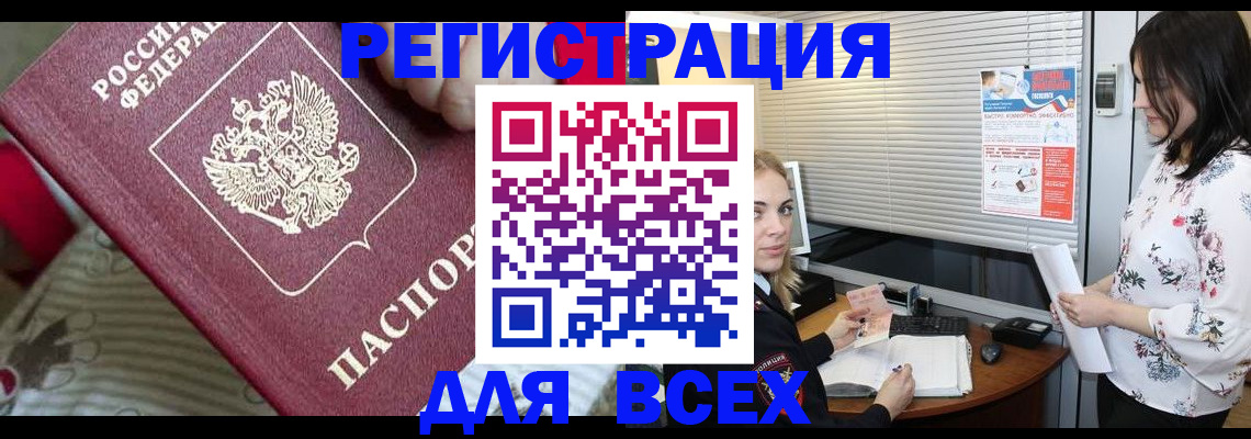 прописка в квартире в Фурманове