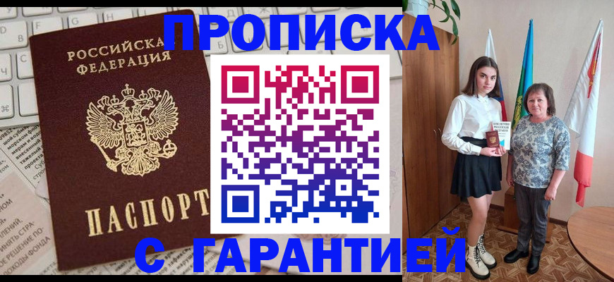 временная регистрация гарантия в Фурманове