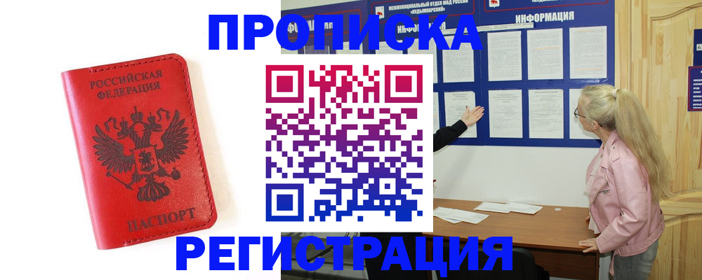 временная регистрация в Фурманове