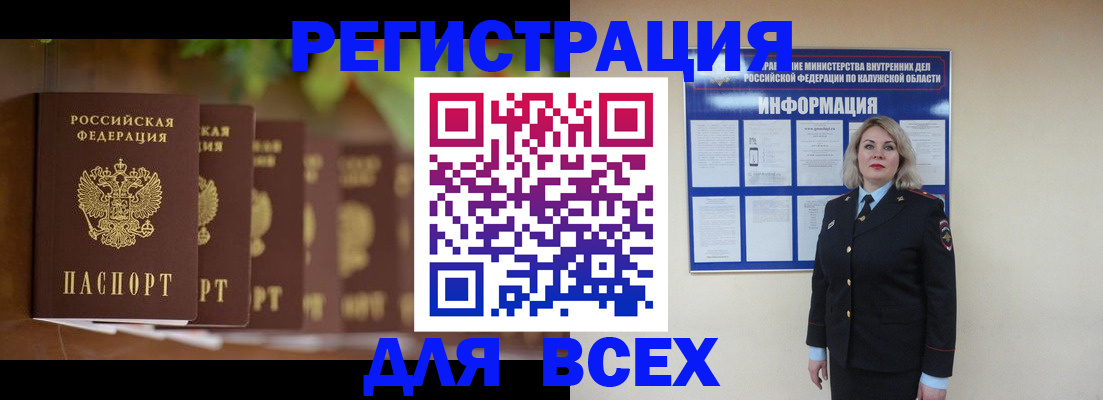 прописка для работы в Фурманове