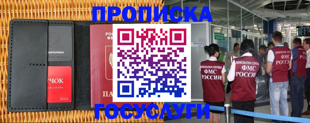 временная регистрация гарантия в Фурманове